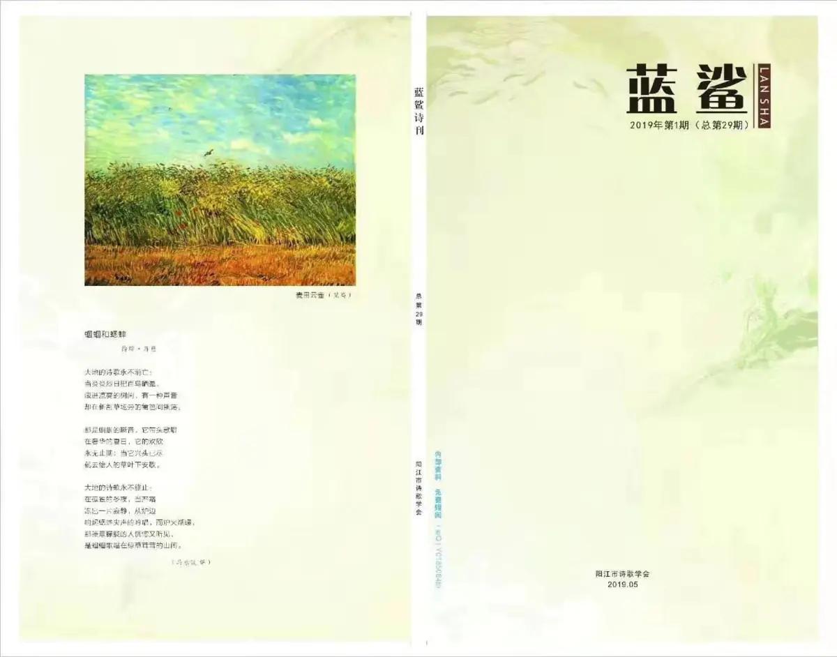 2020第六届中国诗歌春晚在北京举行 《蓝鲨》诗刊荣获十佳称号 